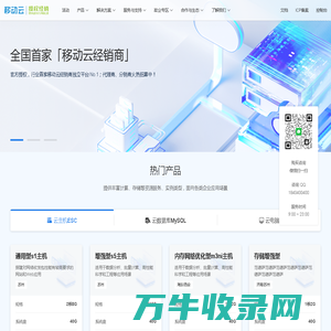 移动云经销商