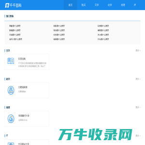 千千百科