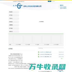 苏州上洋机电科技有限公司