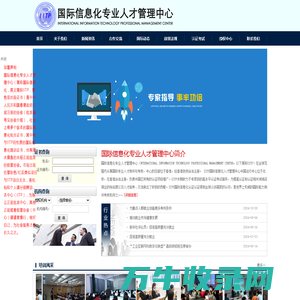 国际信息化专业人才管理中心