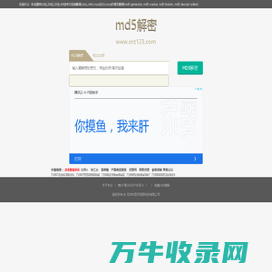md5在线解密,md5解密加密