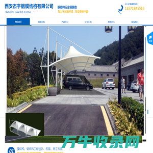西安杰宇钢膜结构有限公司
