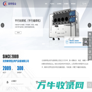 北京奥特恒业电气设备有限公司