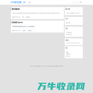 PHP学习之旅