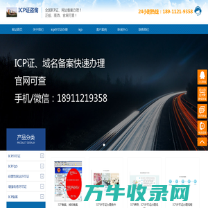 ICP许可证,ICP证代办,代办ICP,ICP备案