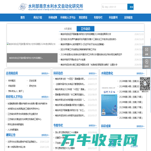 水利水文自动化