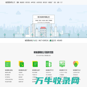 鲅鱼圈网站建设