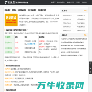 网站建设【网站建设多少钱】建网站