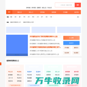 福建教师招聘考试网