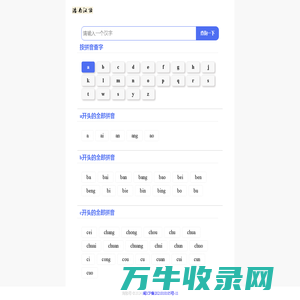 按拼音查字