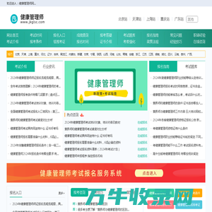 健康管理师报名入口信息