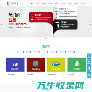 【保定网络公司】保定网站网络营销seo优化推广与网站制作设计