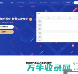 教室预约系统