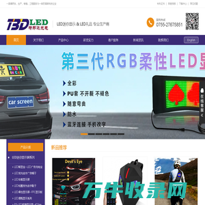 深圳市特邦达光电LED车载屏