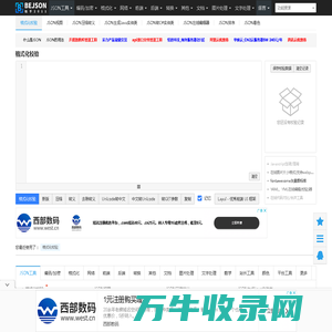 在线JSON校验格式化工具（Be