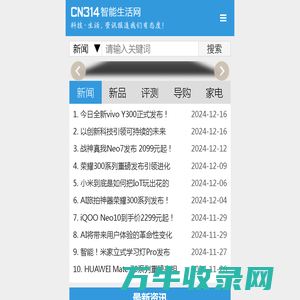 CN314智能生活网