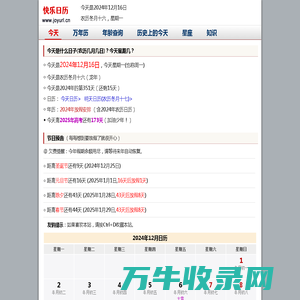 快乐日历