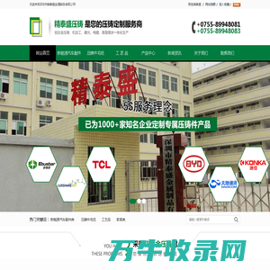 深圳市精泰盛金属制品有限公司