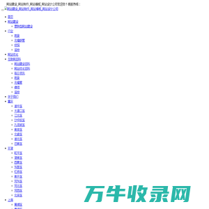 网站建设