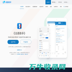 《法语助手》法语翻译软件官方主页