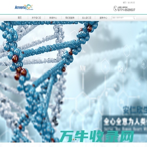 广西安仁欣生物科技有限公司