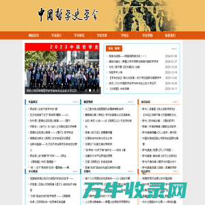 中国哲学史学会