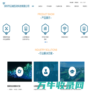 深圳市云端互动科技有限公司