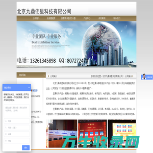 北京九鼎伟星科技有限公司