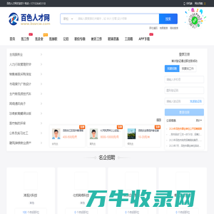 百色人才网
