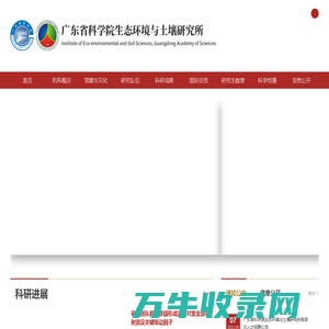 广东省科学院生态环境与土壤研究所