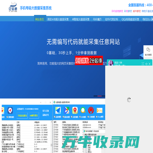 手机号码采集软件