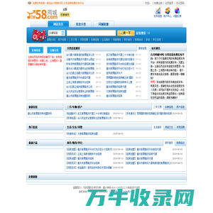 同城58网,分类信息免费发布平台