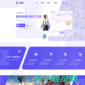 ZZ网游加速器【免费加速】