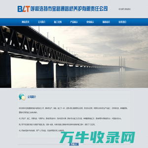 呼和浩特市宝路通路桥养护有限责任公司