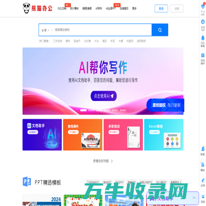 【熊猫办公】PPT模板