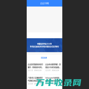 【企业108网】企业信息大全网站！B2B企业信息发布平台！