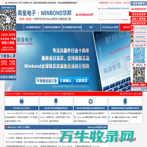 Winbond代理商