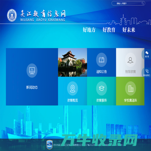 吴江教育信息网
