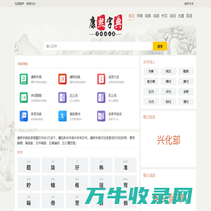 康熙字典在线查字
