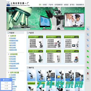 生物显微镜―上海光学仪器厂