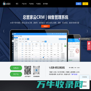 总管家云CRM