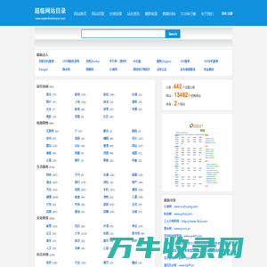 超级网站目录简体版