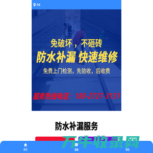 附近找本地专业24小时免费上门楼房屋体顶面外墙窗户地下室内天台厂房地暖洗手卫生间马桶厨房裂缝渗水