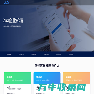 二六三企业通信有限公司