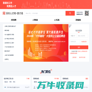 深圳人才网,掌才易,深圳人才招聘,深圳求职网