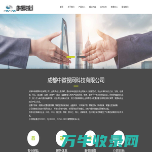 成都中微视网科技有限公司