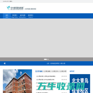 北大青鸟,北大青鸟佳音校区官网,北大青鸟学校,北大青鸟怎么样