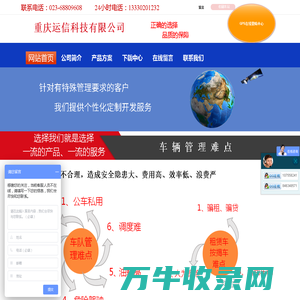 重庆运信科技有限公司