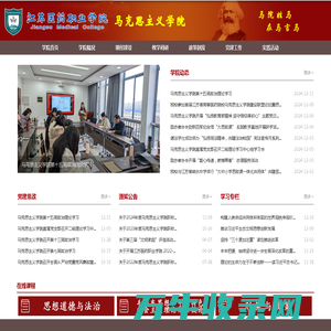 马克思主义学院