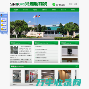 武汉兴铁新型建材有限公司